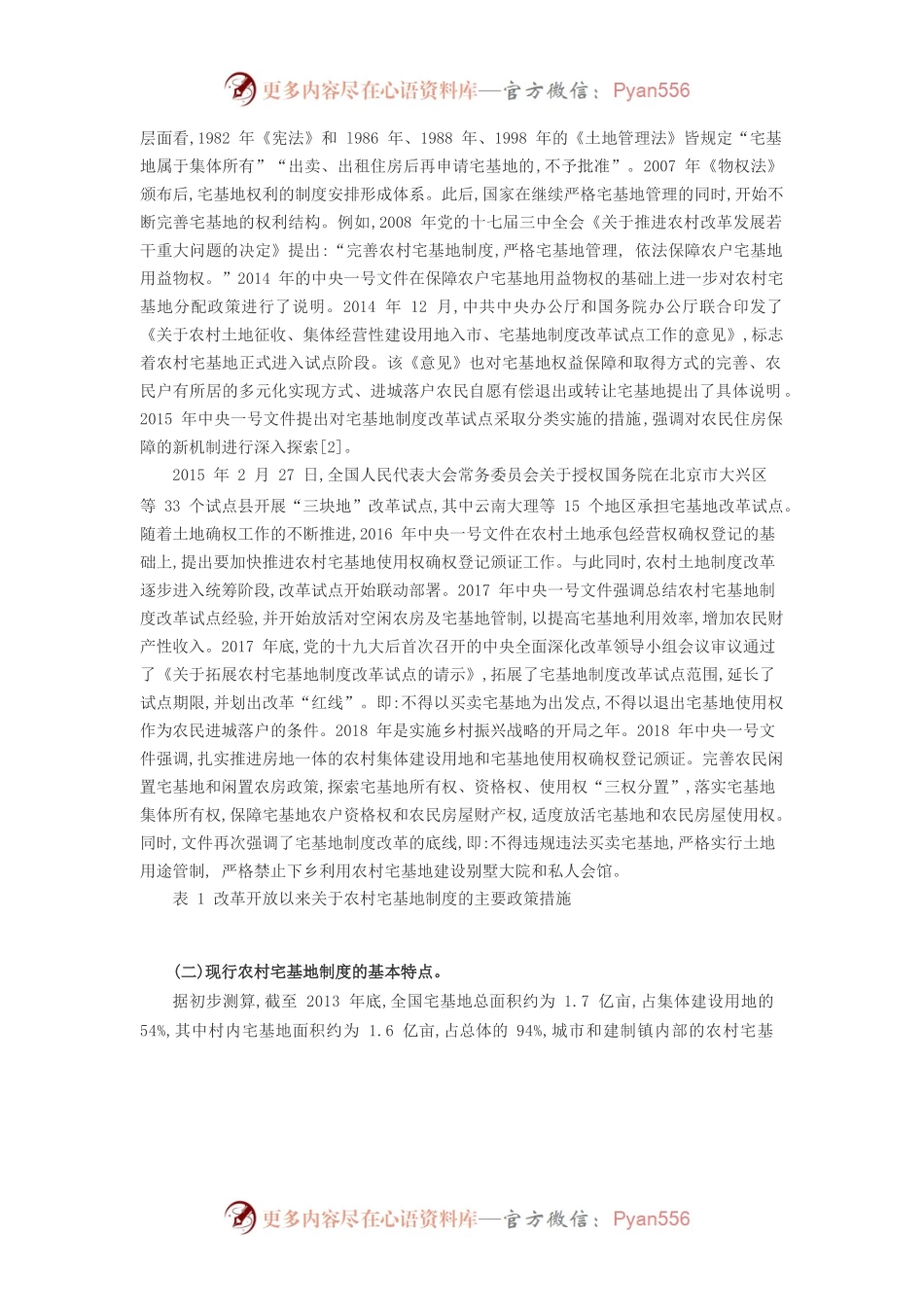 农村宅基地制度改革研究.docx_第2页