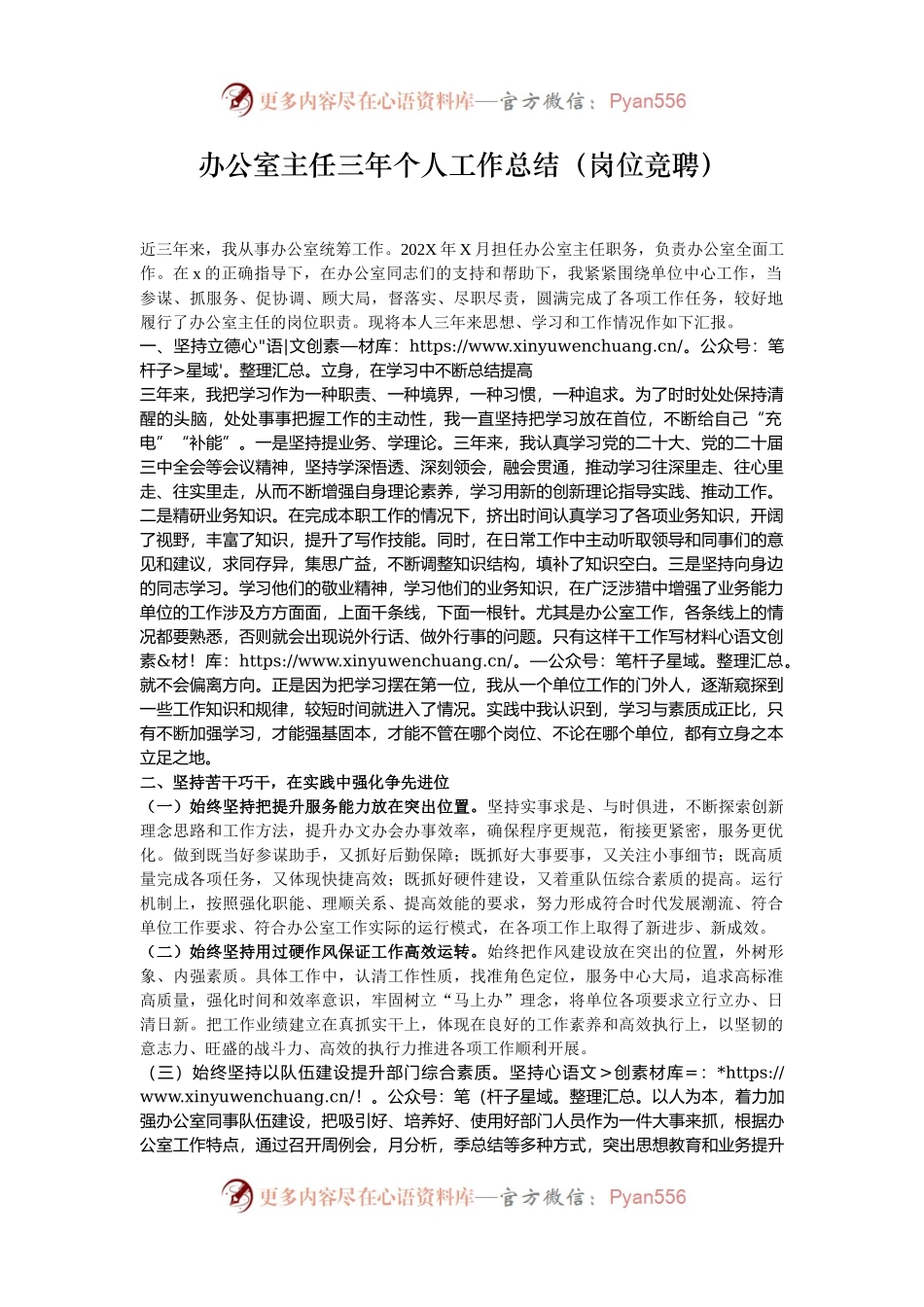 办公室主任三年个人工作总结（岗位竞聘）.docx_第1页