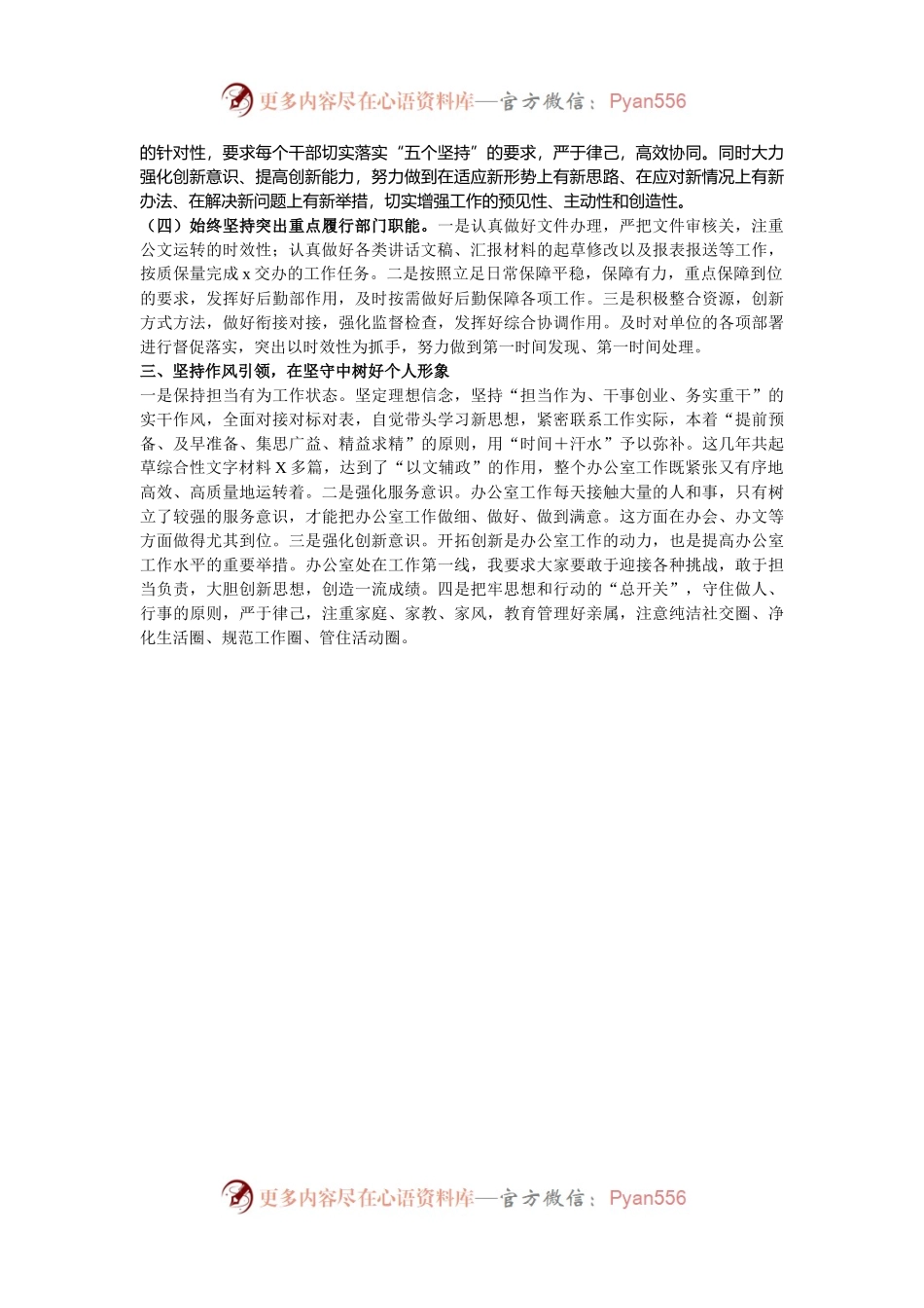 办公室主任三年个人工作总结（岗位竞聘）.docx_第2页