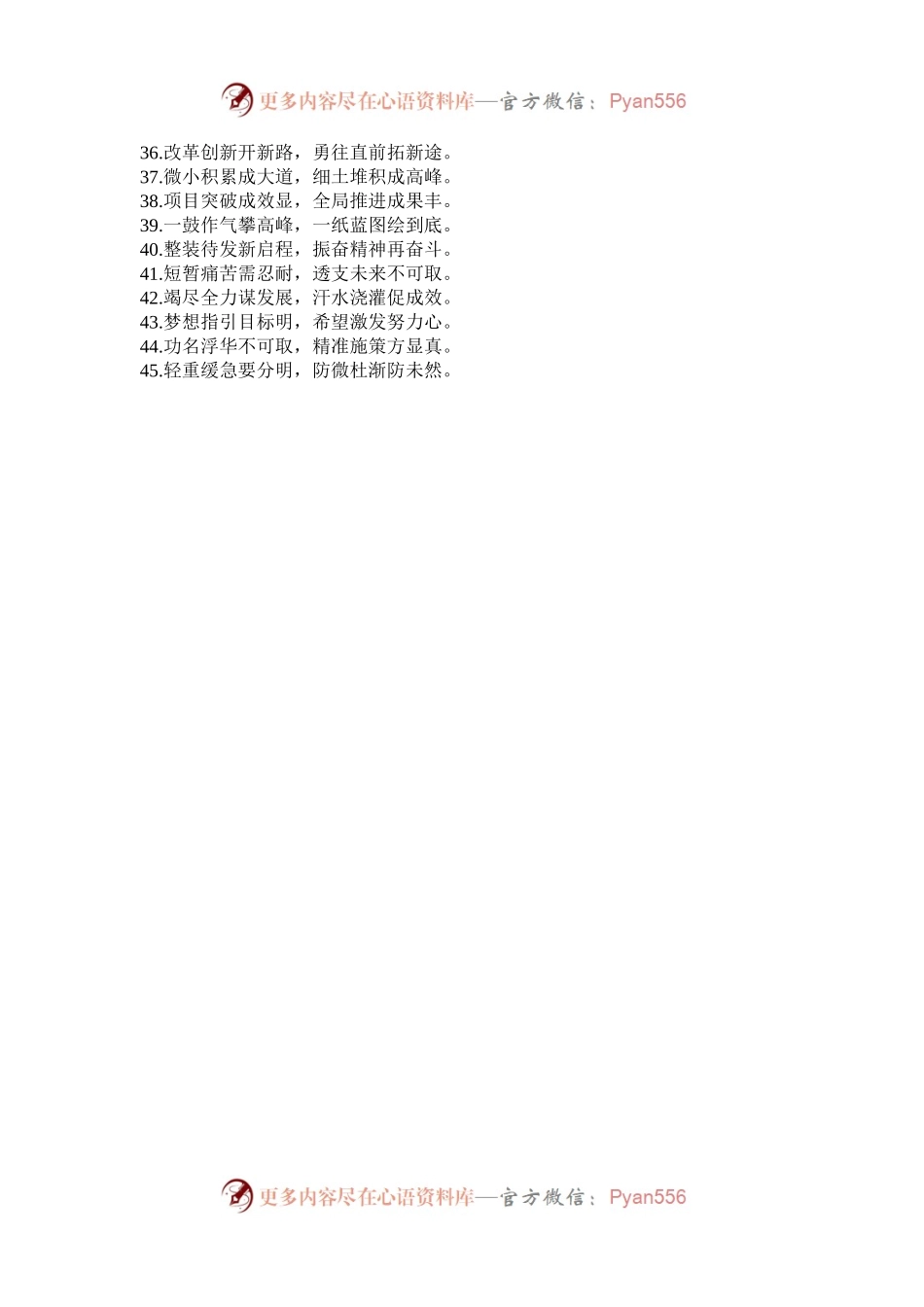 写材料“七字对偶”过渡金句45例.docx_第2页