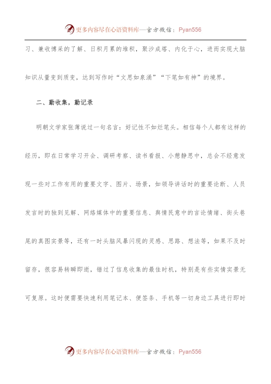 写好公文的五点心得体会.docx_第2页