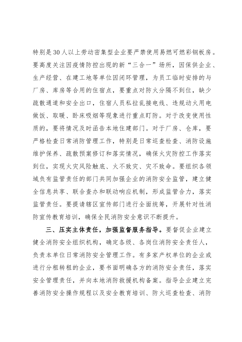 关于开展厂房、仓库排查治理工作的通知.docx_第2页