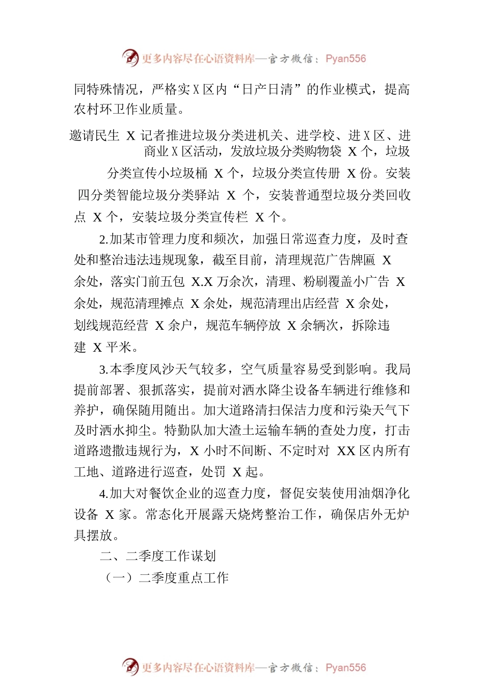 区城市管理综合行政执法局 一季度工作总结及二季度工作谋划（2023317）.docx_第2页