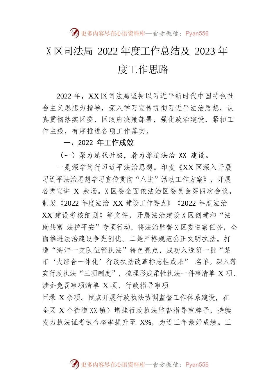 区司法局2022年度工作总结及2023年度工作思路.docx_第1页