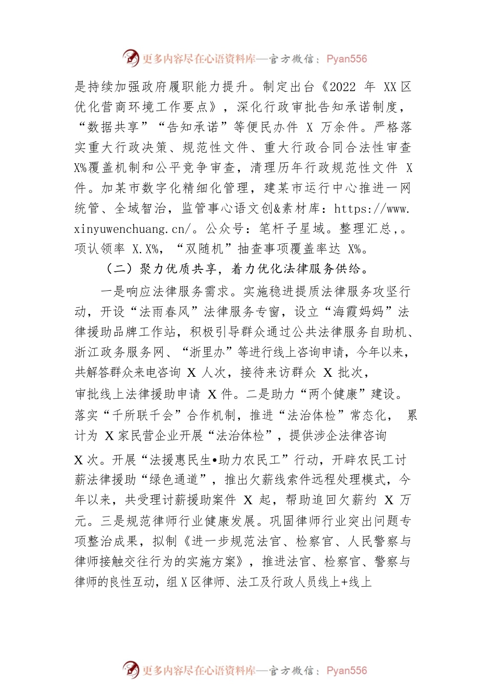 区司法局2022年度工作总结及2023年度工作思路.docx_第2页