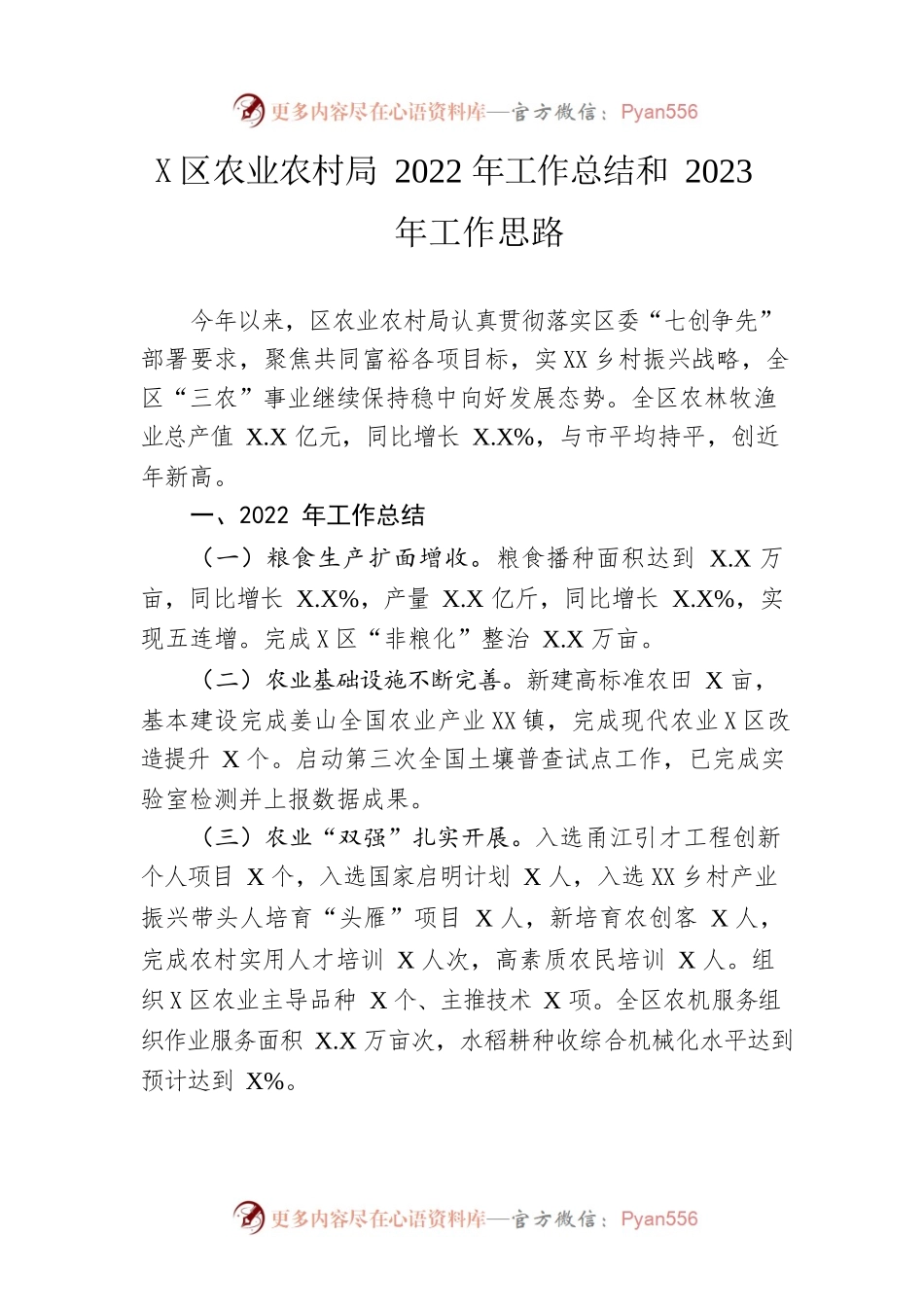 区农业农村局2022年工作总结和2023年工作思路.docx_第1页