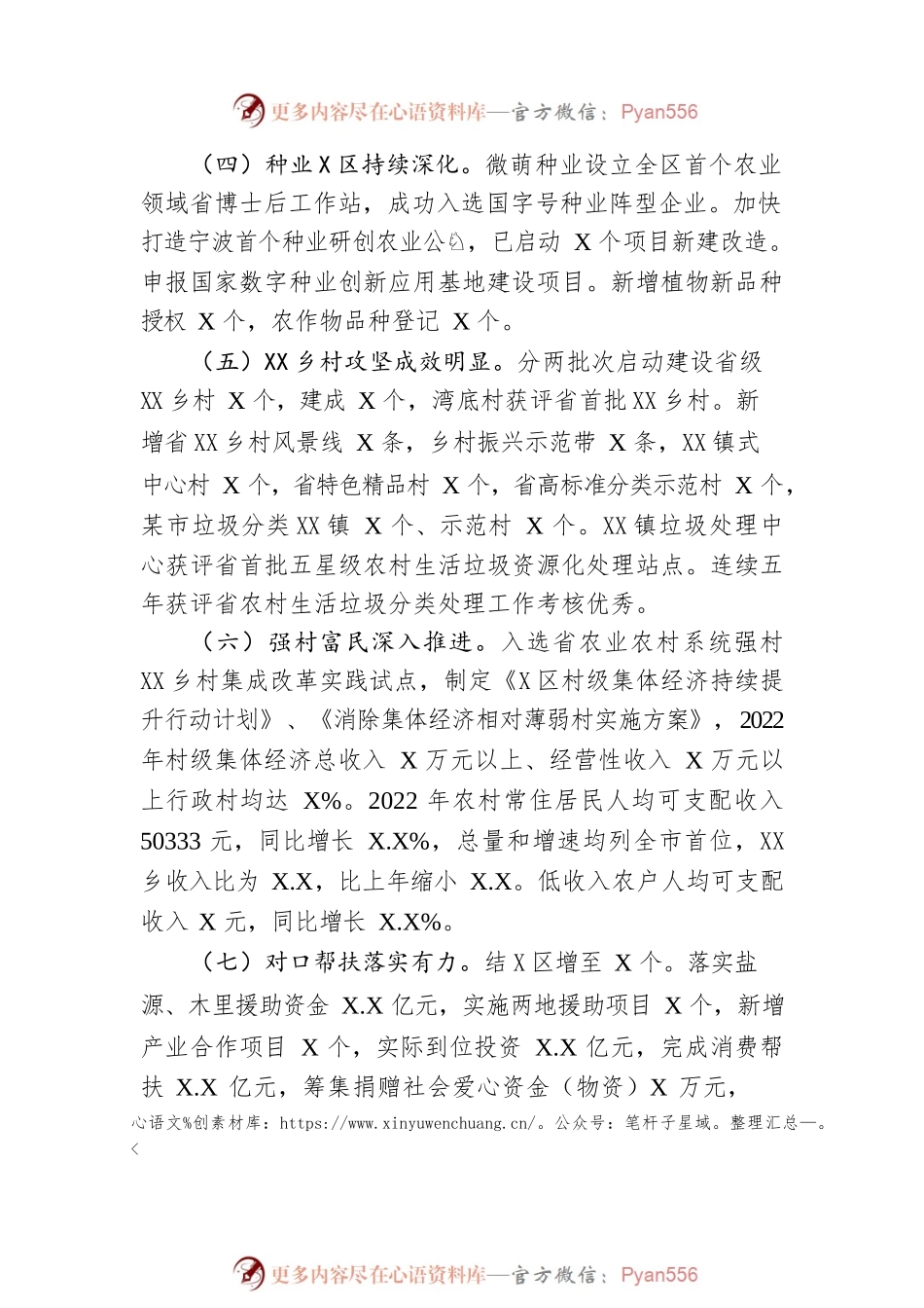 区农业农村局2022年工作总结和2023年工作思路.docx_第2页