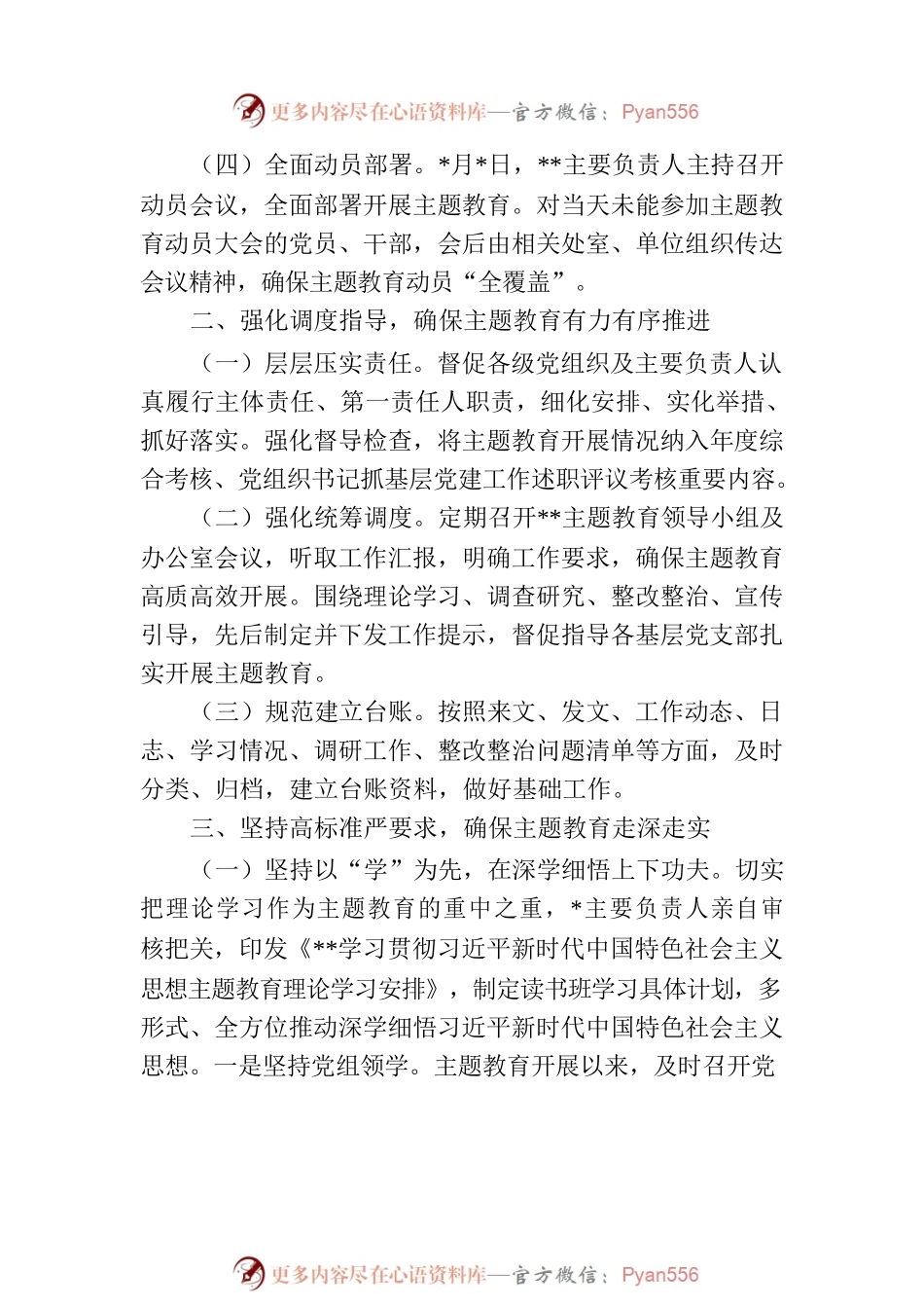 关于主题教育阶段性工作情况的报告.docx_第2页