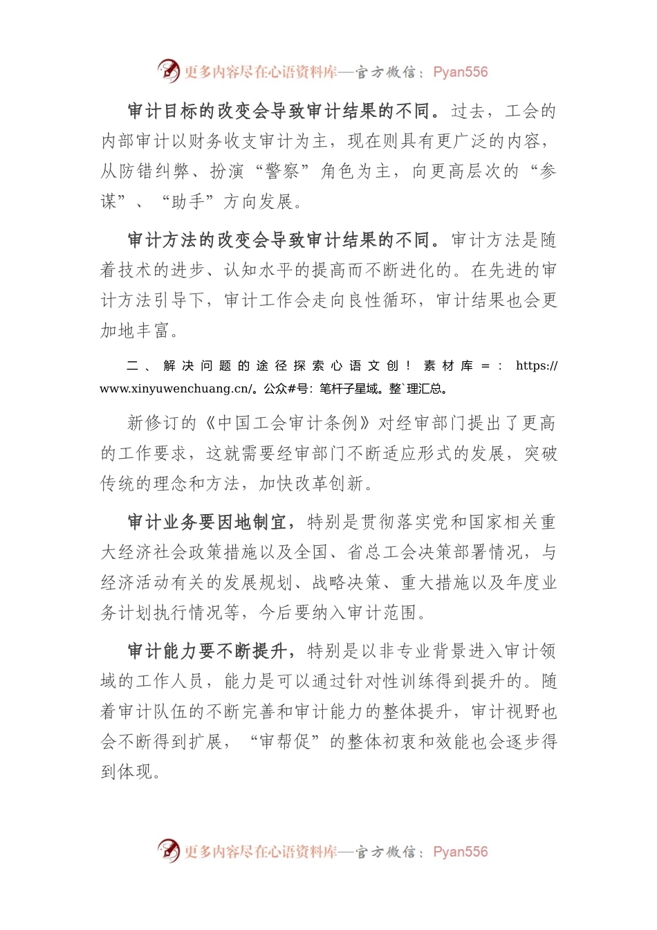 关于加强工会经审工作的交流发言材料.docx_第2页