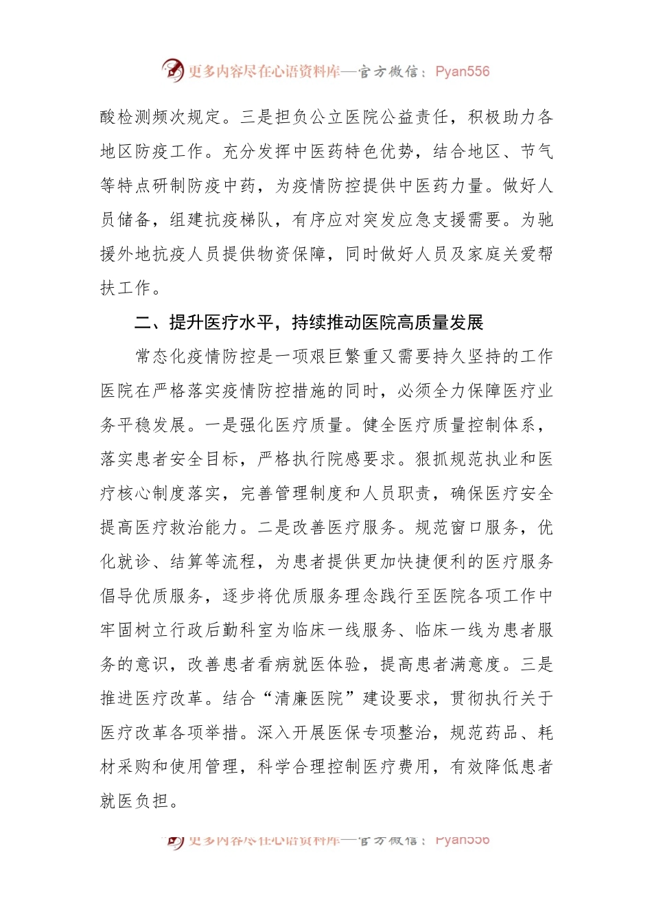 医院院长在中心组集中学习上的讲话.docx_第2页