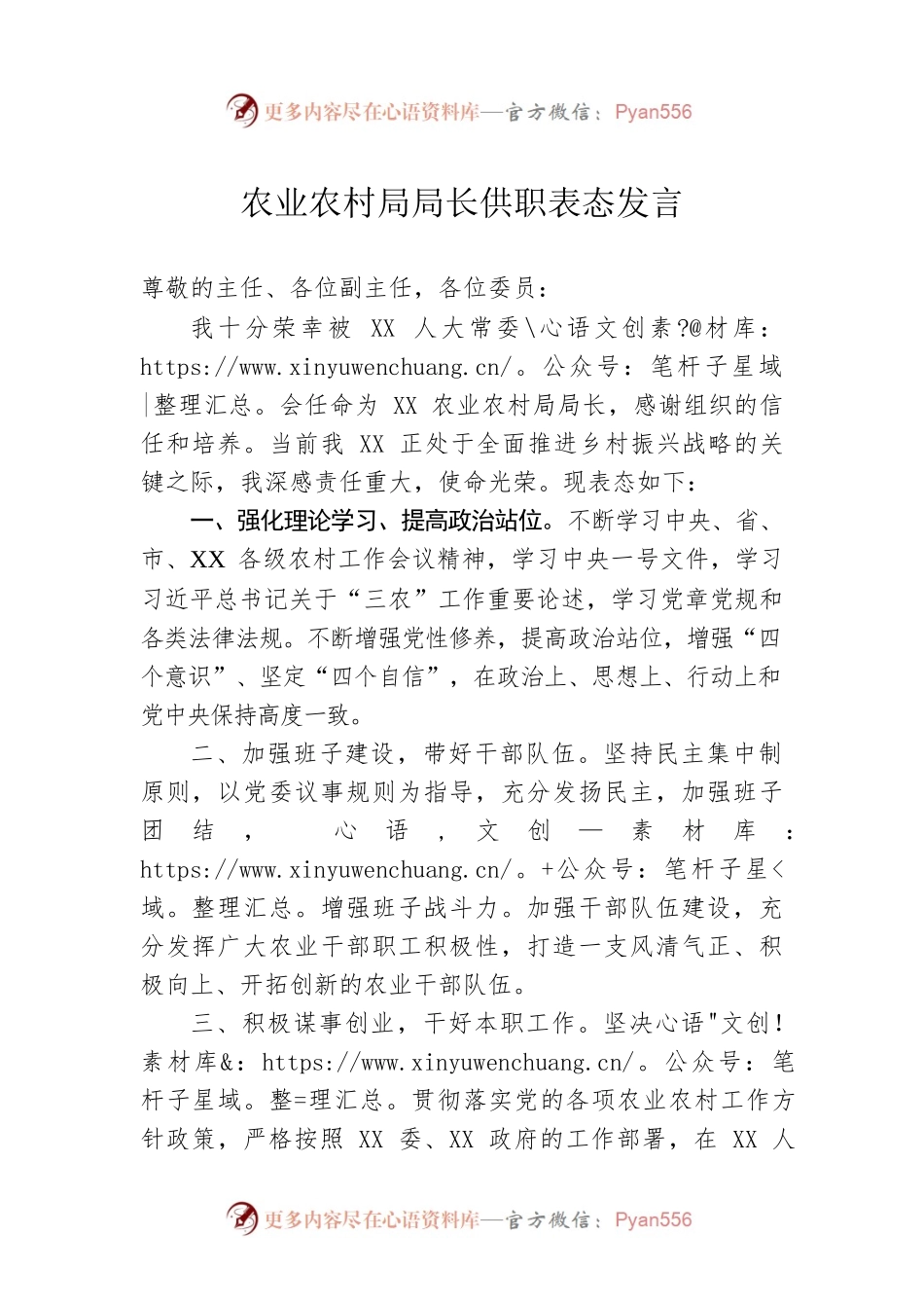 农业农村局局长供职表态发言.docx_第1页