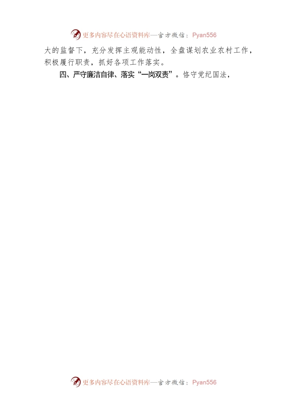 农业农村局局长供职表态发言.docx_第2页