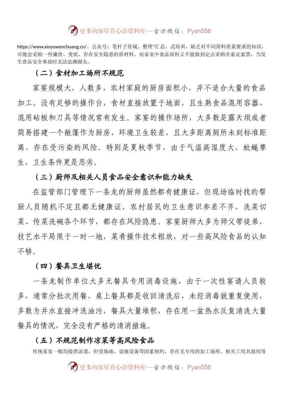 关于市场监管视角下规范农村自办宴席的思考 (1).docx_第2页