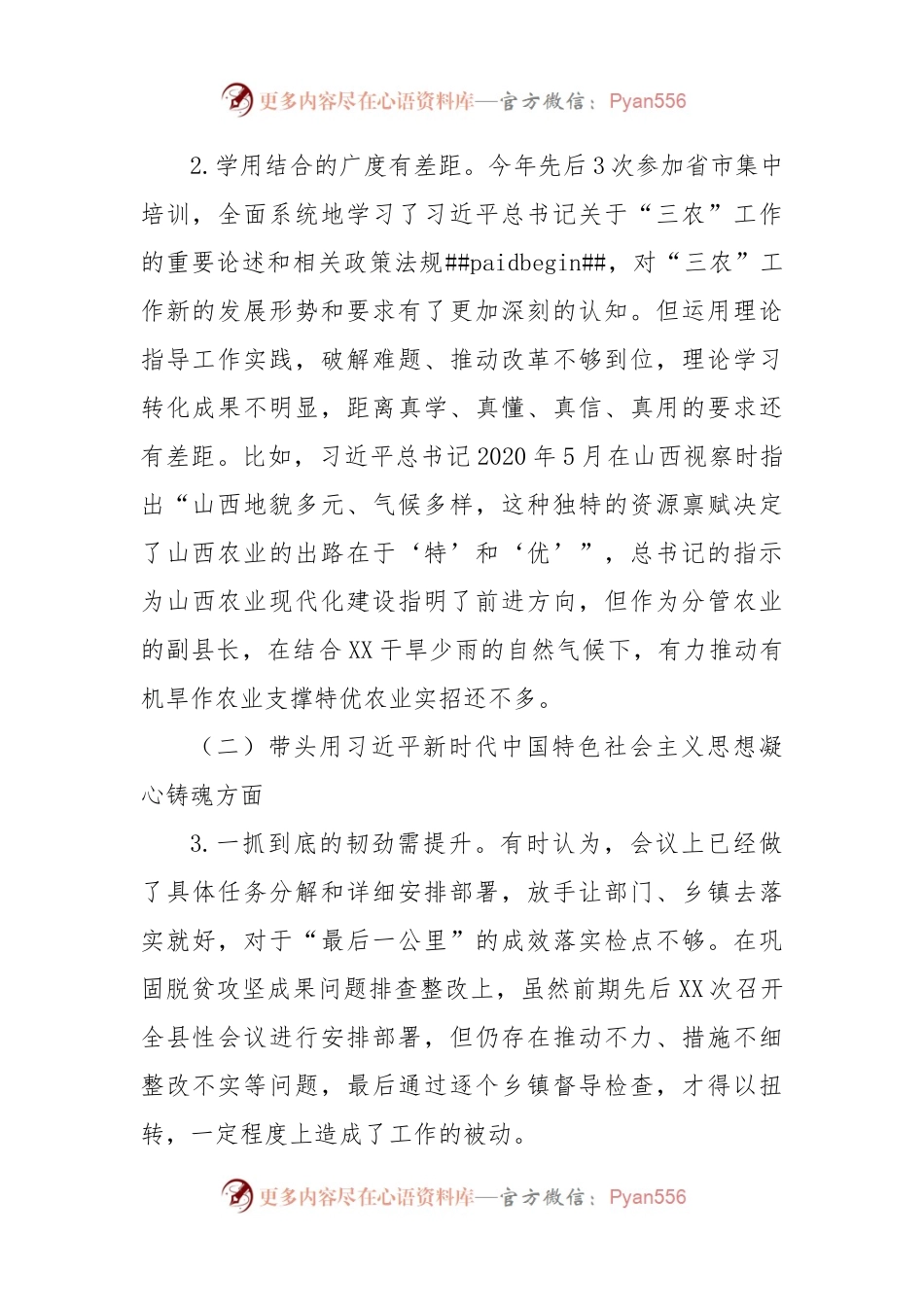 分管农业的副县长2022年度民主生活会发言提纲.docx_第2页