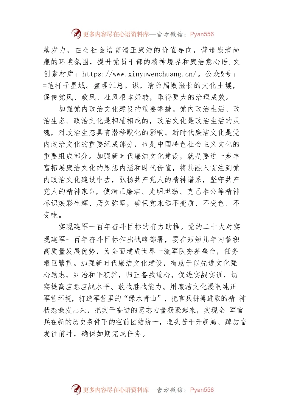 加强新时代廉洁文化建设.docx_第2页