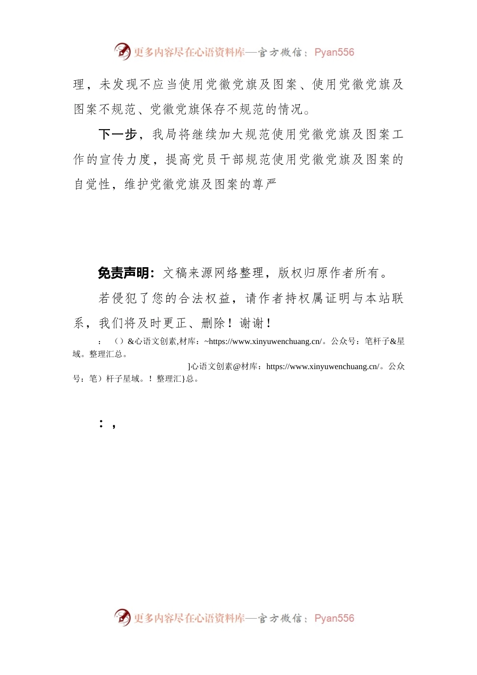 关于开展规范使用党徽党旗及其图案自查整改工作的报告.docx_第2页