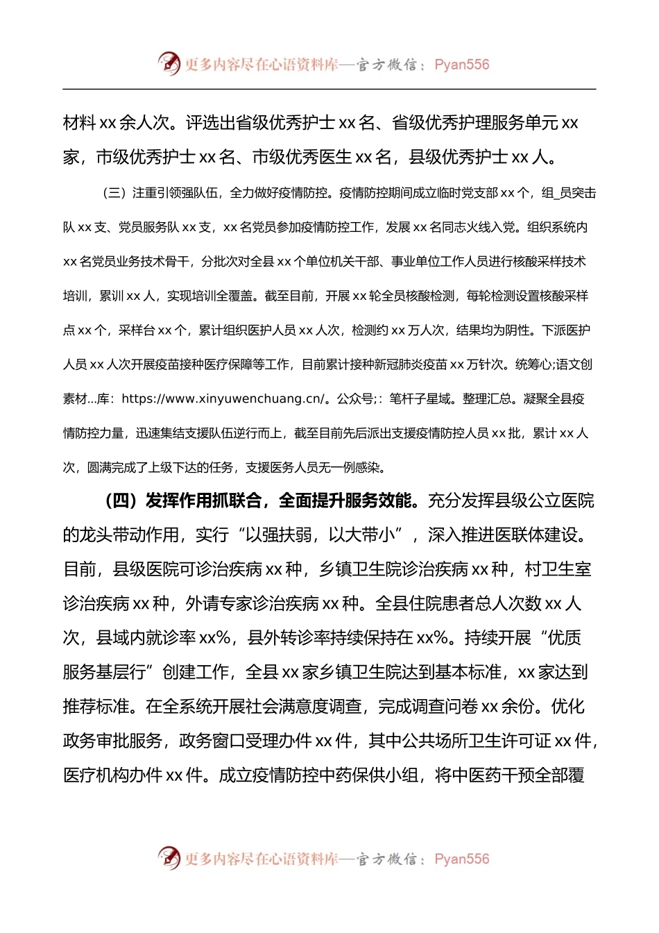 卫生健康委关于2022年度上半年党建工作总结汇报.docx_第2页