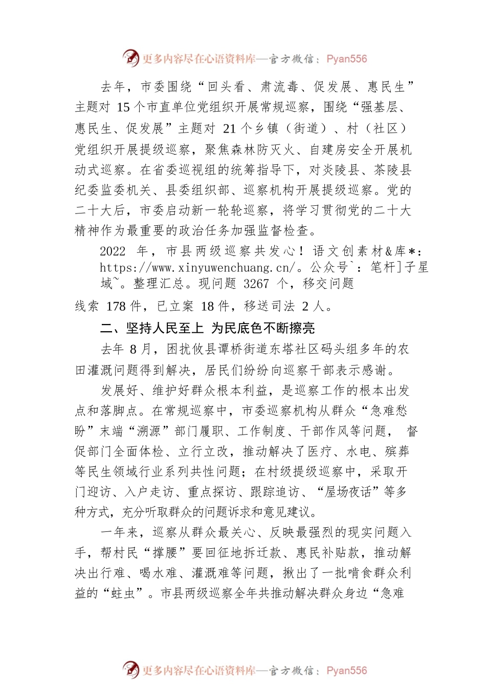 利剑高悬 震慑常在——2022年我市巡察工作综述（20230206）.docx_第2页