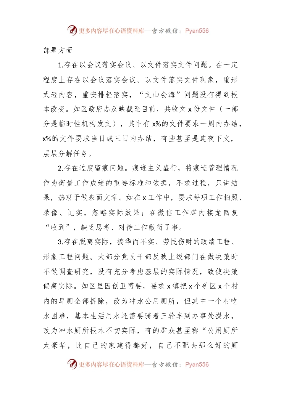 区整治形式主义官僚主义调研工作报告范文.docx_第2页