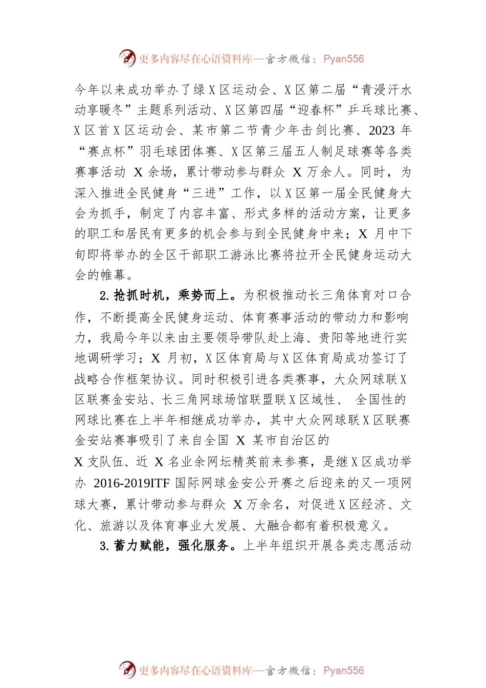 区体育局2023年上半年工作总结及下半年工作计划（20230625）.docx_第2页
