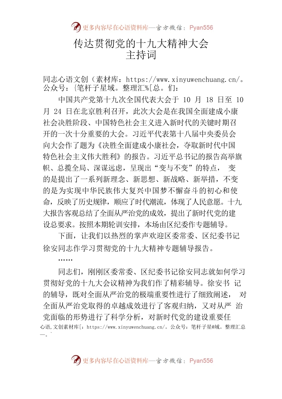 十九大精神主持词.docx_第1页
