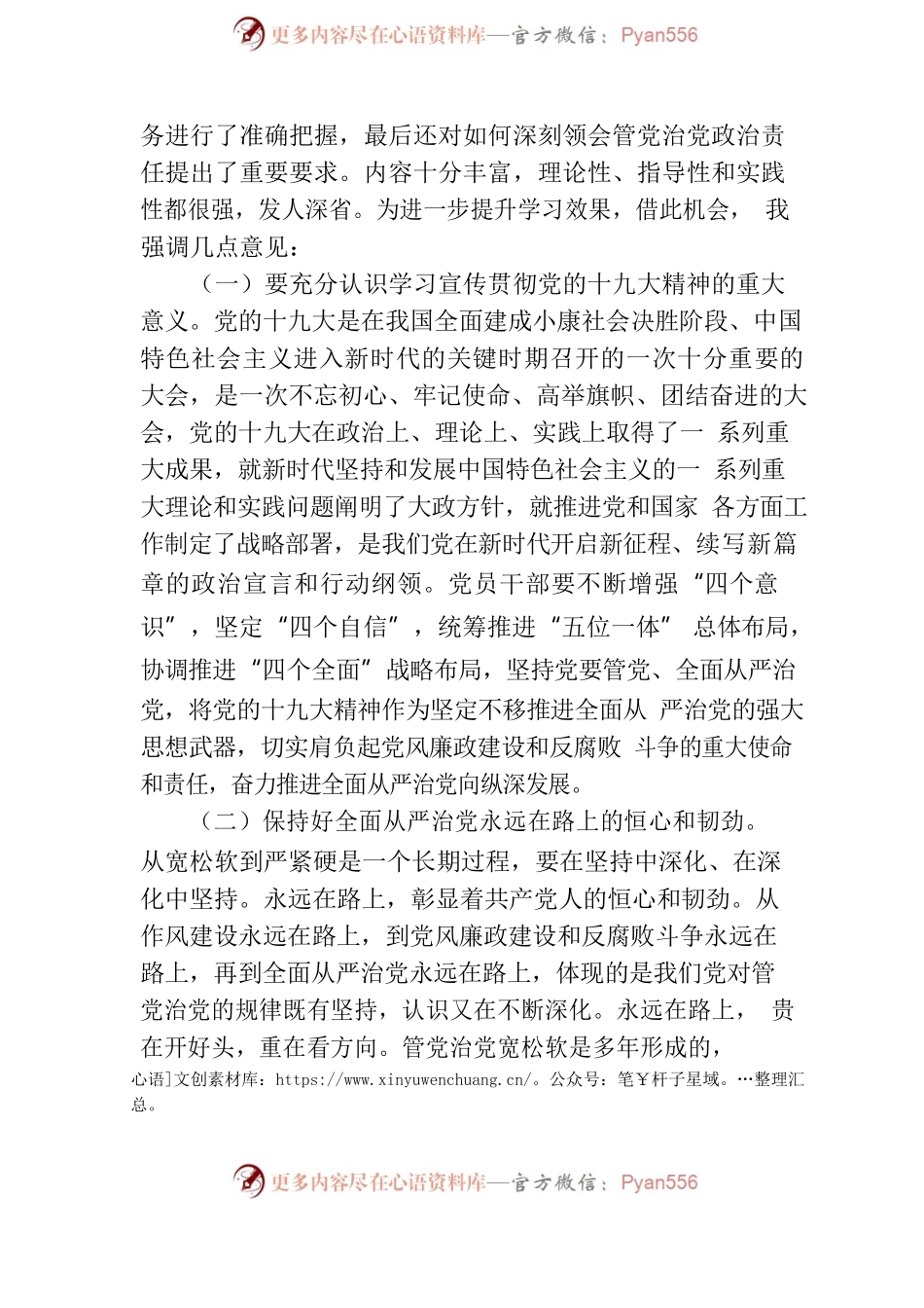 十九大精神主持词.docx_第2页