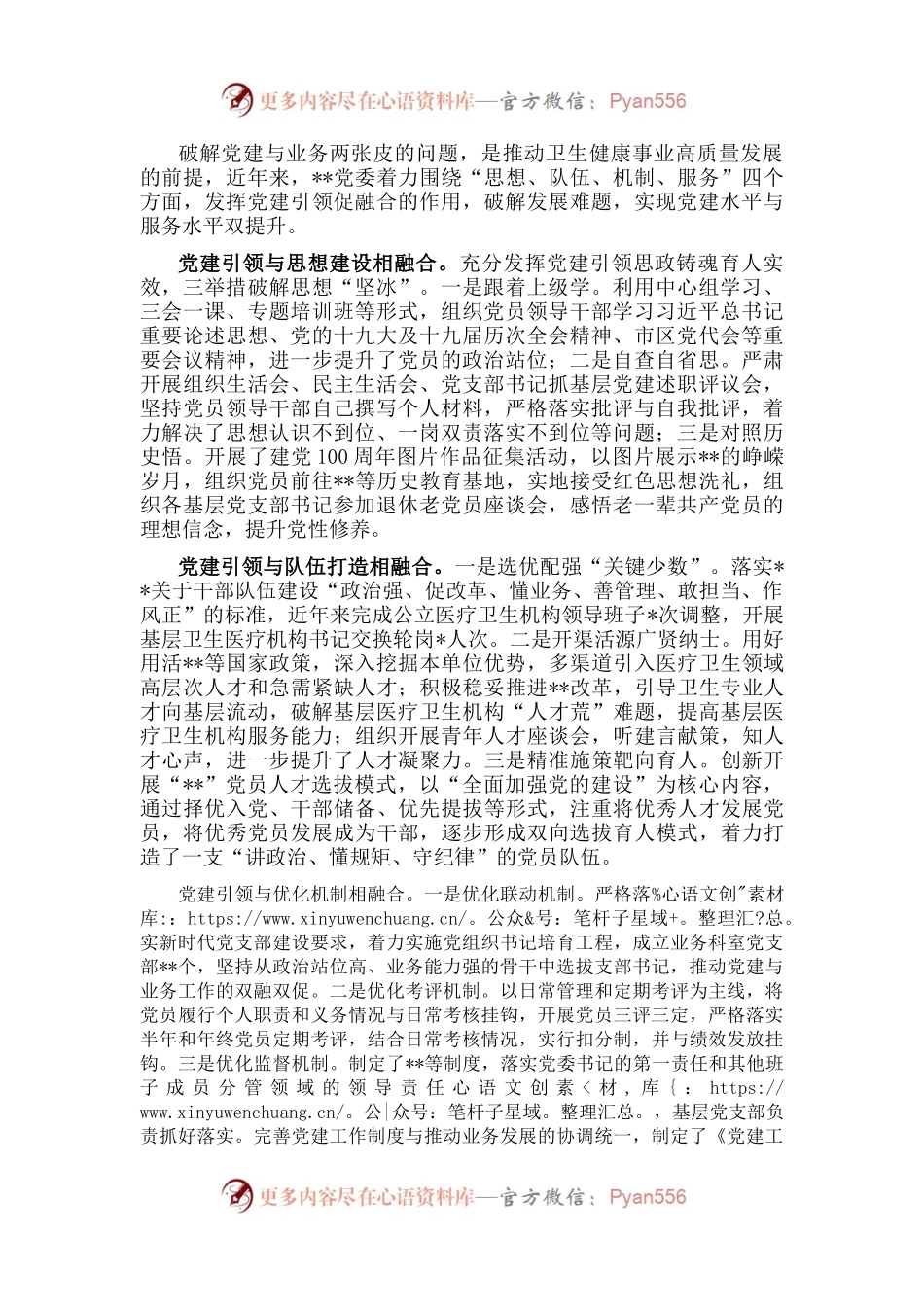 关于党建引领与业务融合的思考.docx_第1页