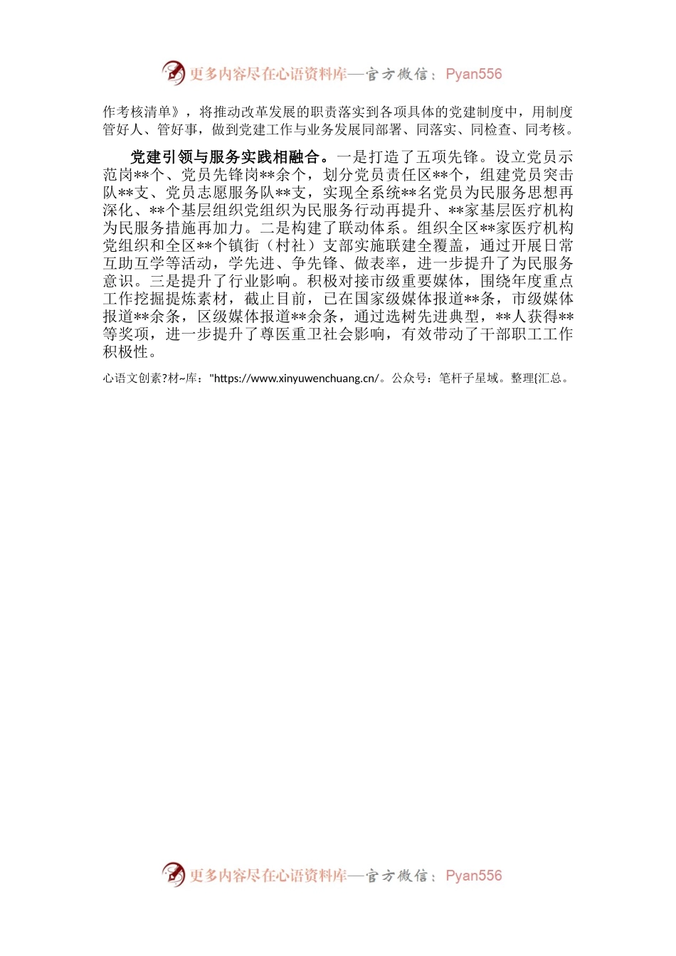 关于党建引领与业务融合的思考.docx_第2页