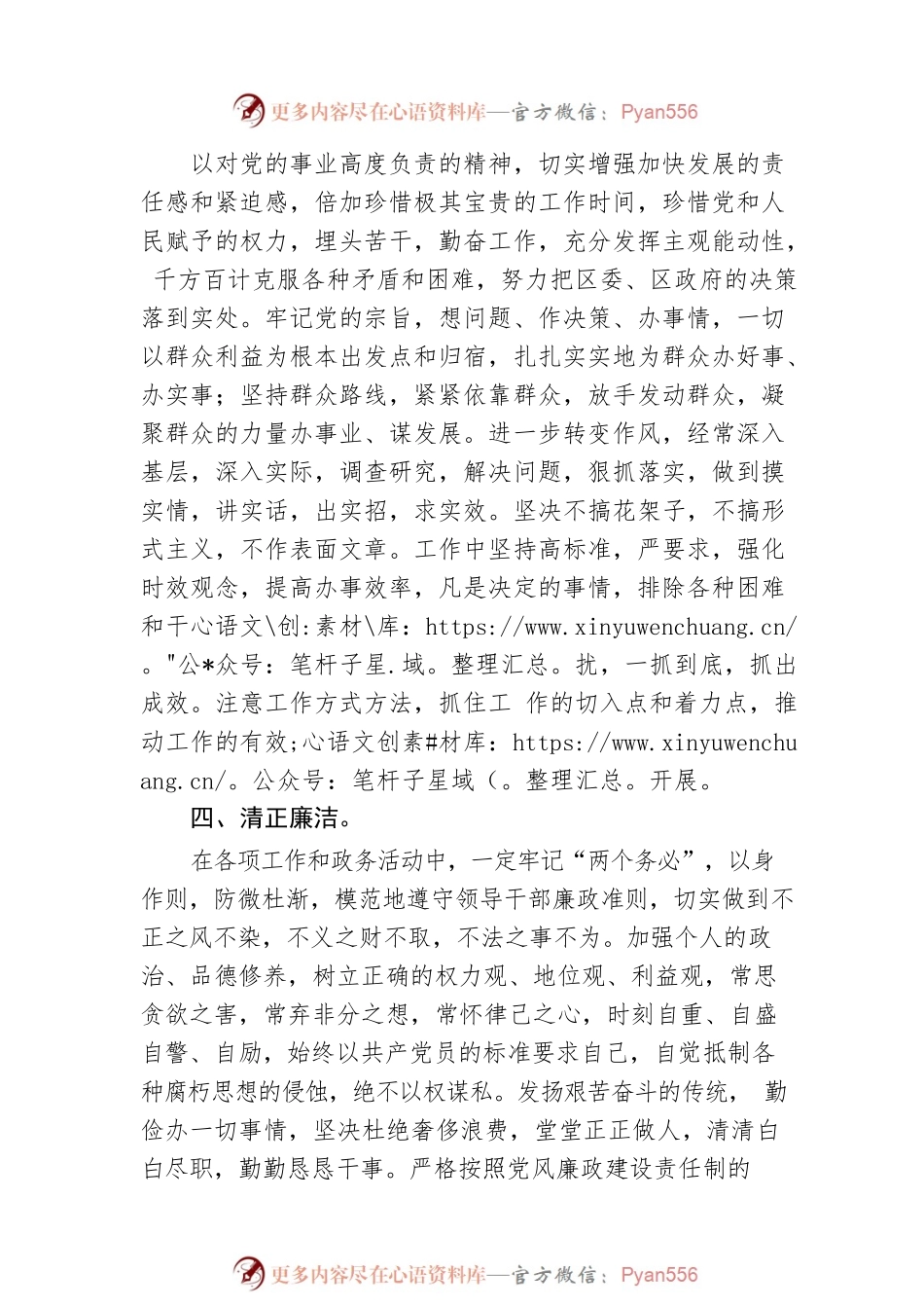 副区长的供职报告.docx_第2页