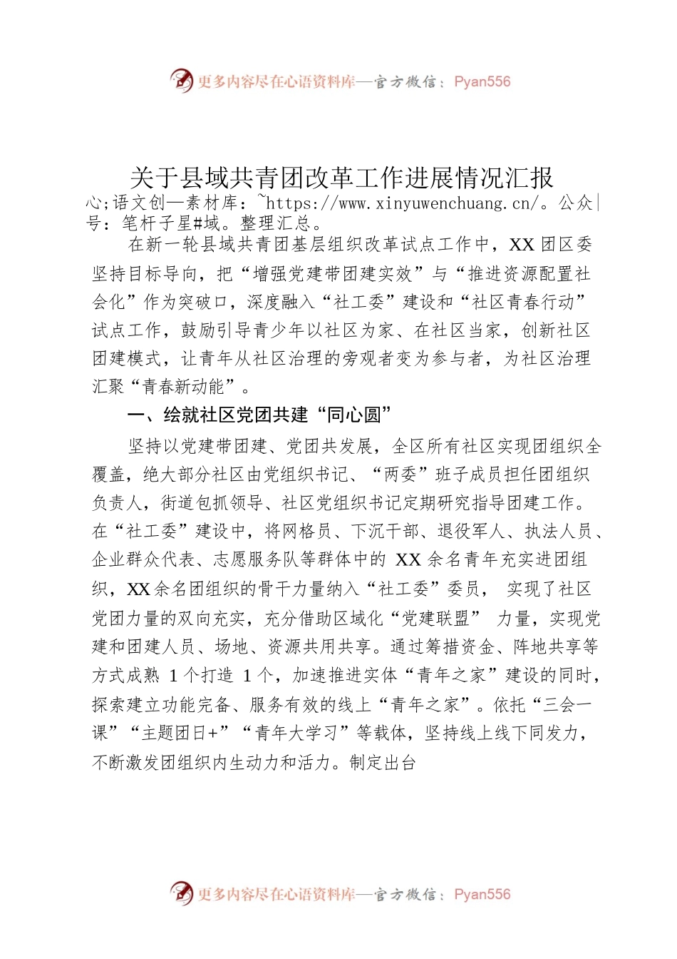 关于县域共青团改革工作进展情况汇报.docx_第1页