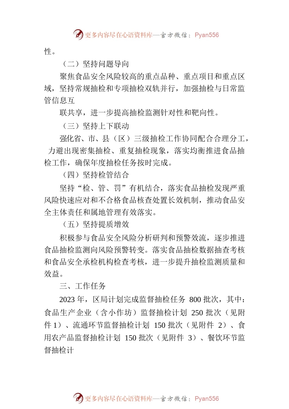 区市场监督管理局2023年食品安全监督抽检执法工作计划.docx_第2页