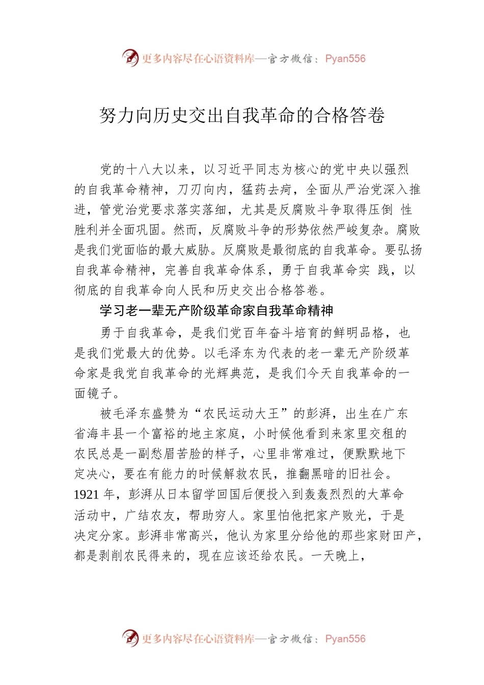 努力向历史交出自我革命的合格答卷.docx_第1页