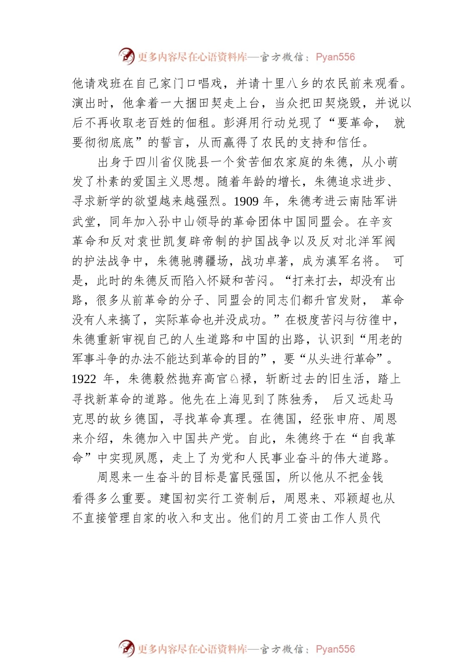 努力向历史交出自我革命的合格答卷.docx_第2页