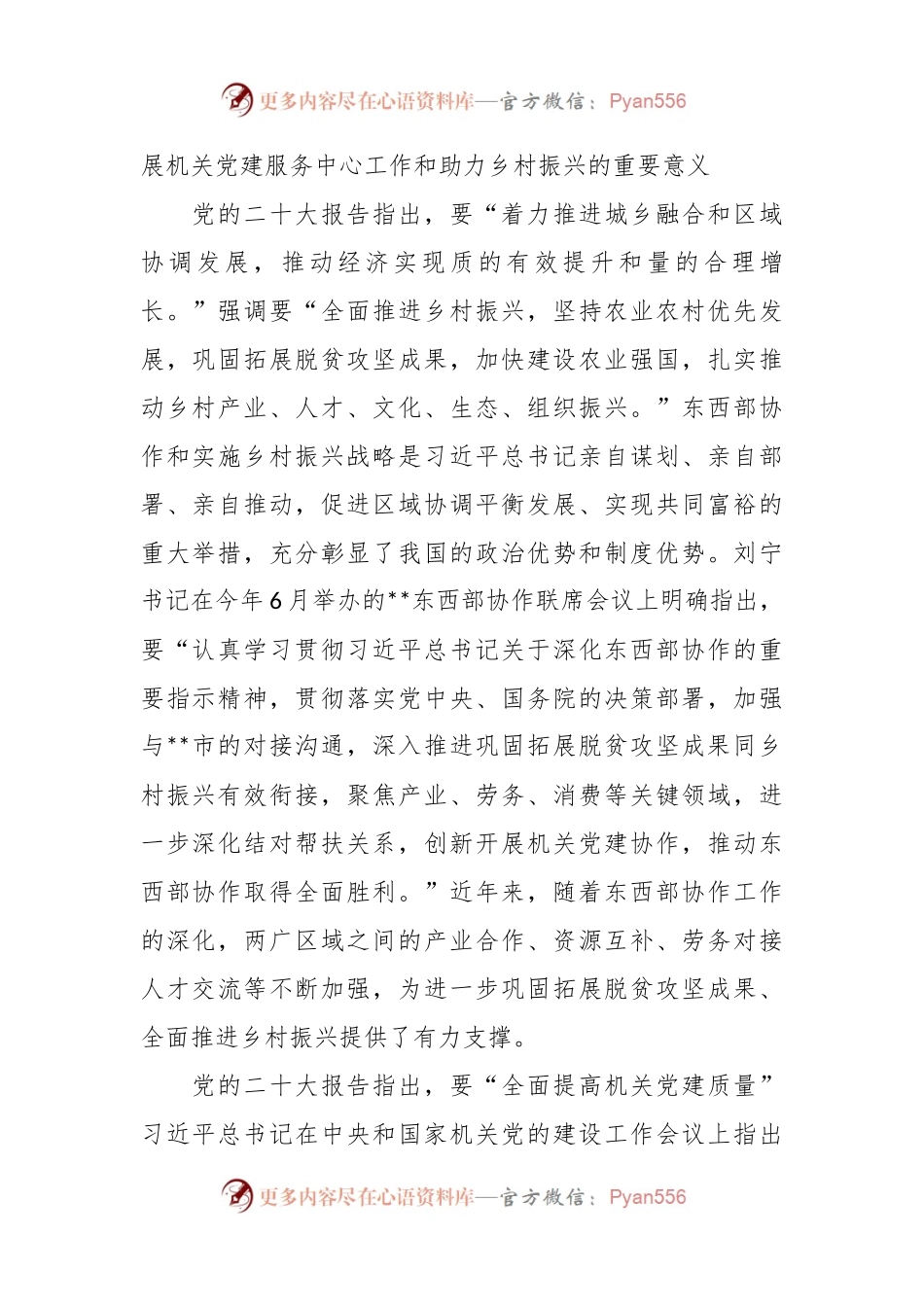 关于抓党建促乡村振兴推进会上的讲话稿.docx_第2页