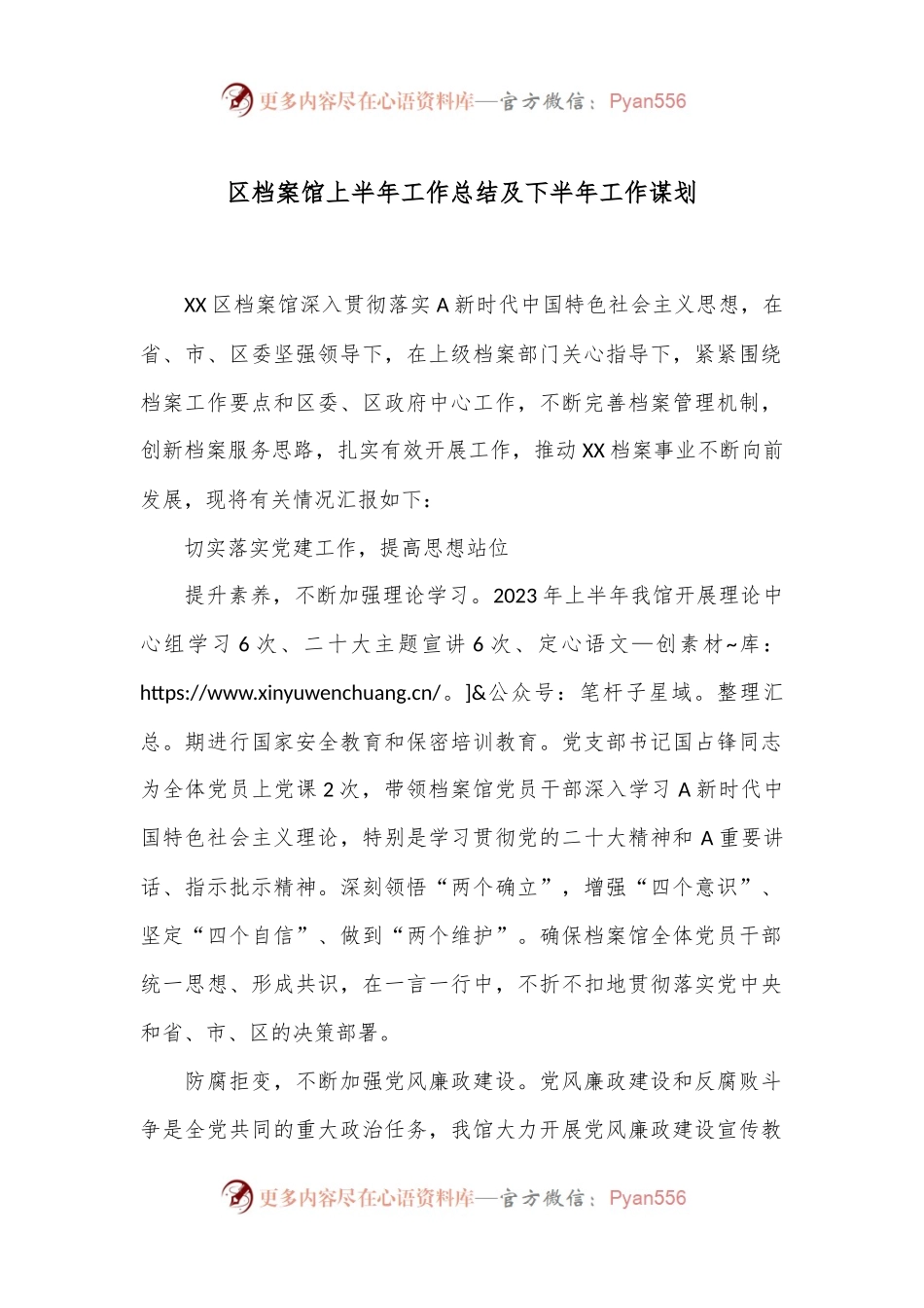 区档案馆上半年工作总结及下半年工作谋划.docx_第1页