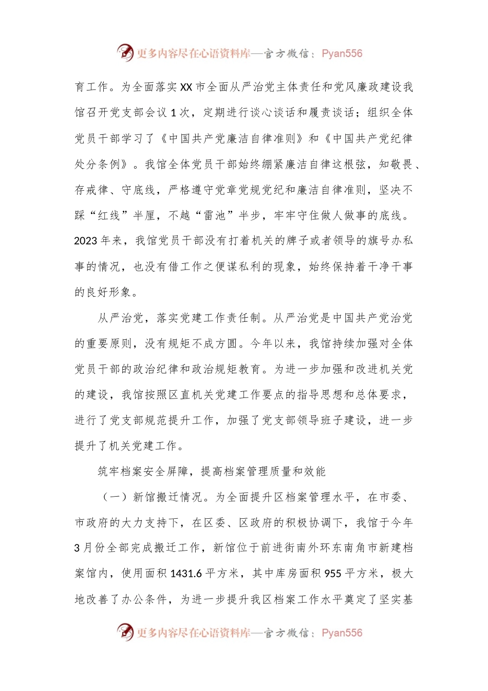 区档案馆上半年工作总结及下半年工作谋划.docx_第2页