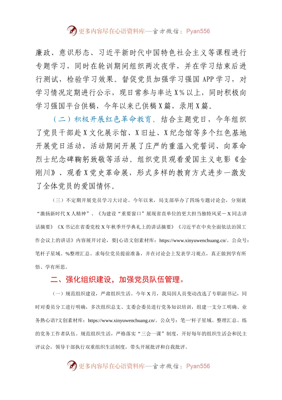 区司法局2020年机关党建工作述职报告.docx_第2页