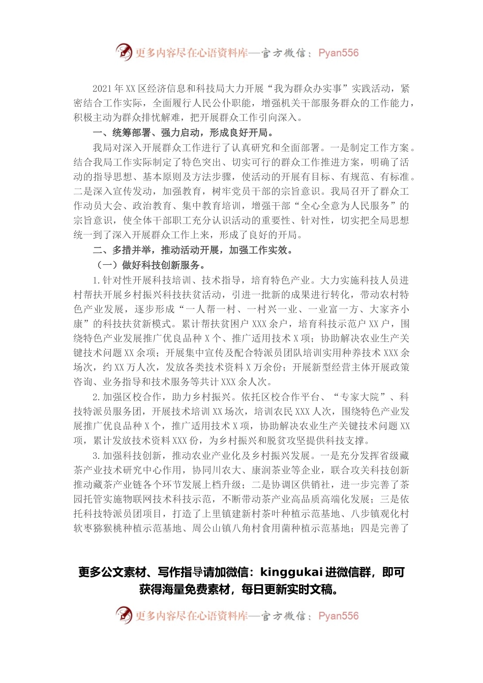区经济信息和科技局2021年“我为群众办实事”实践活动工作情况总结.docx_第1页