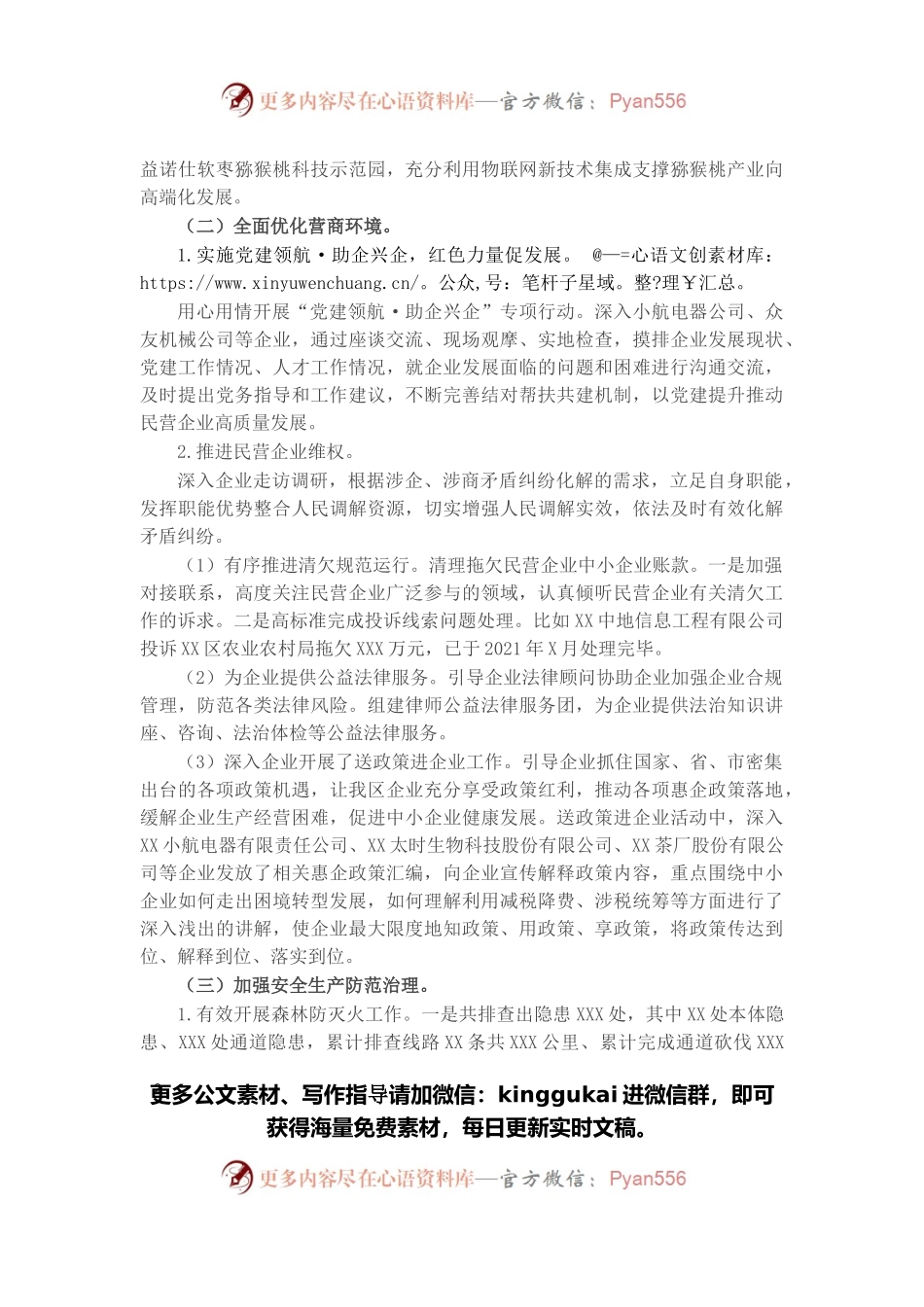 区经济信息和科技局2021年“我为群众办实事”实践活动工作情况总结.docx_第2页