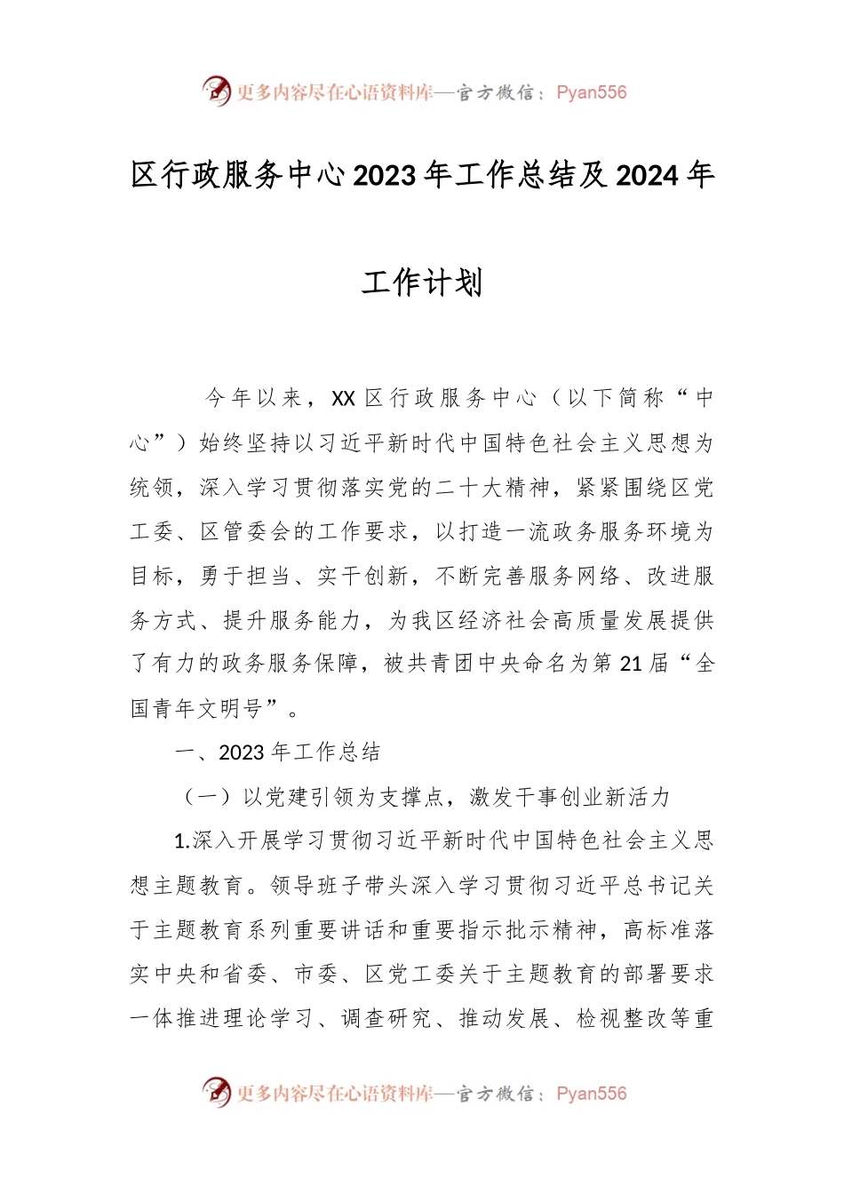 区行政服务中心2023年工作总结 及2024年工作计划.docx_第1页