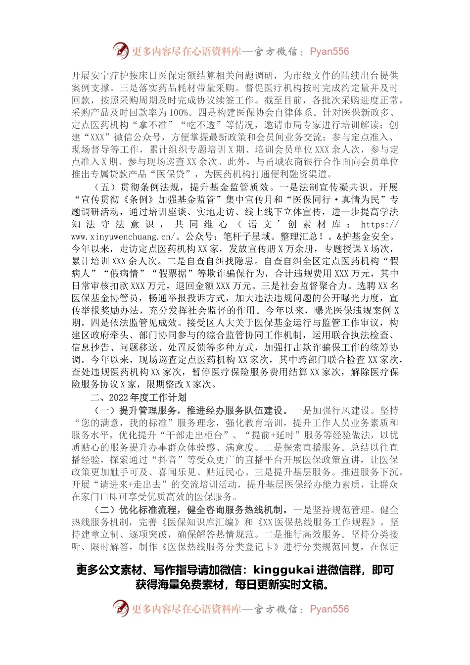 区医疗保障局2021年工作总结及2022年工作计划.docx_第2页