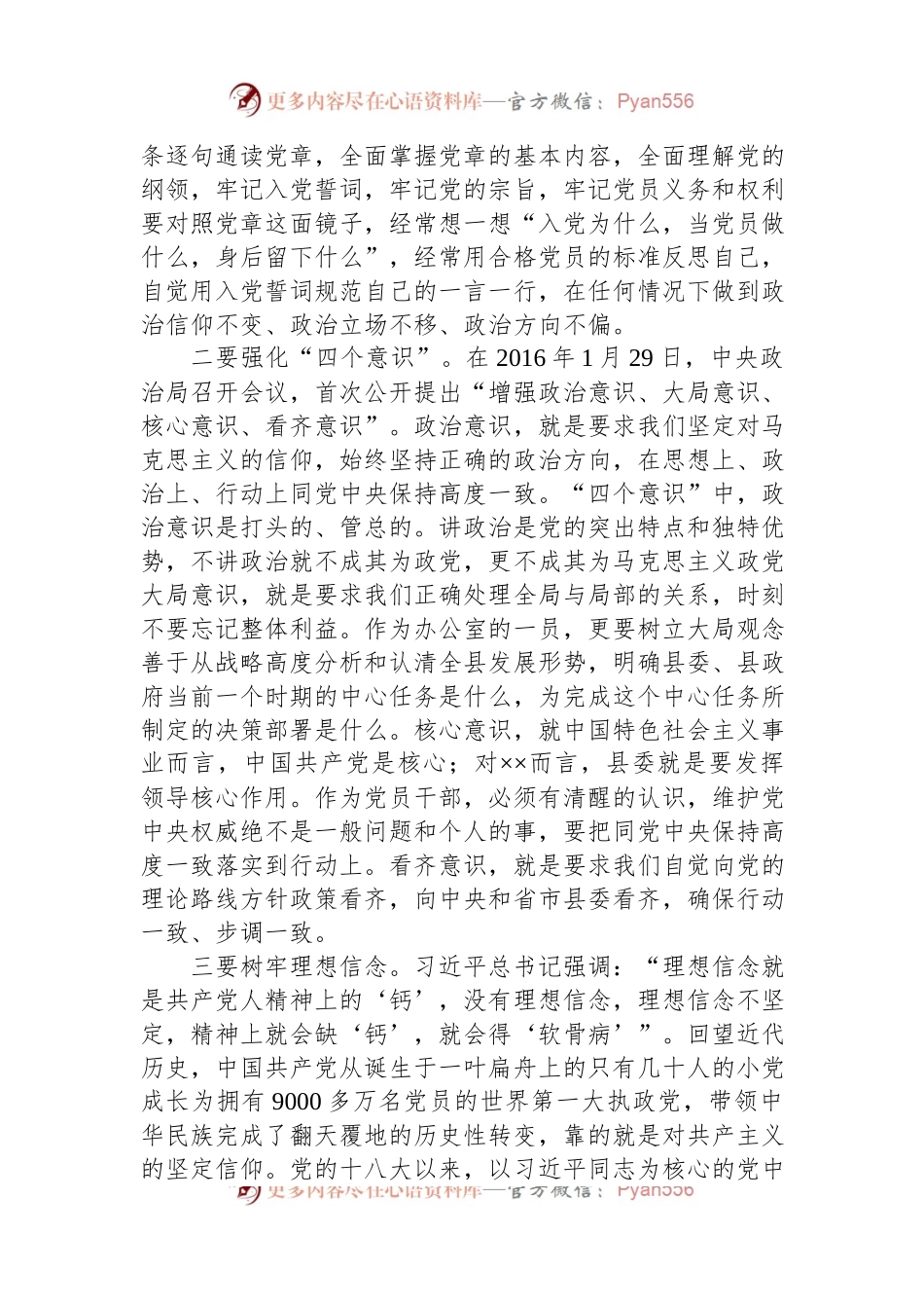 办公室主任讲党课：牢记使命忠诚履职不忘初心担当作为.docx_第2页