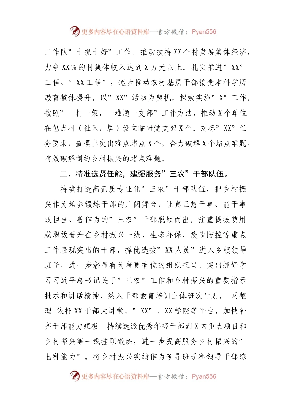 关于“三农”工作和乡村振兴研讨发言.docx_第2页