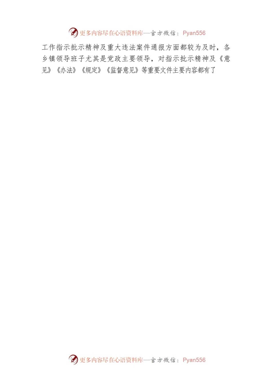 县乡镇统计工作调研报告（20230506）.docx_第2页
