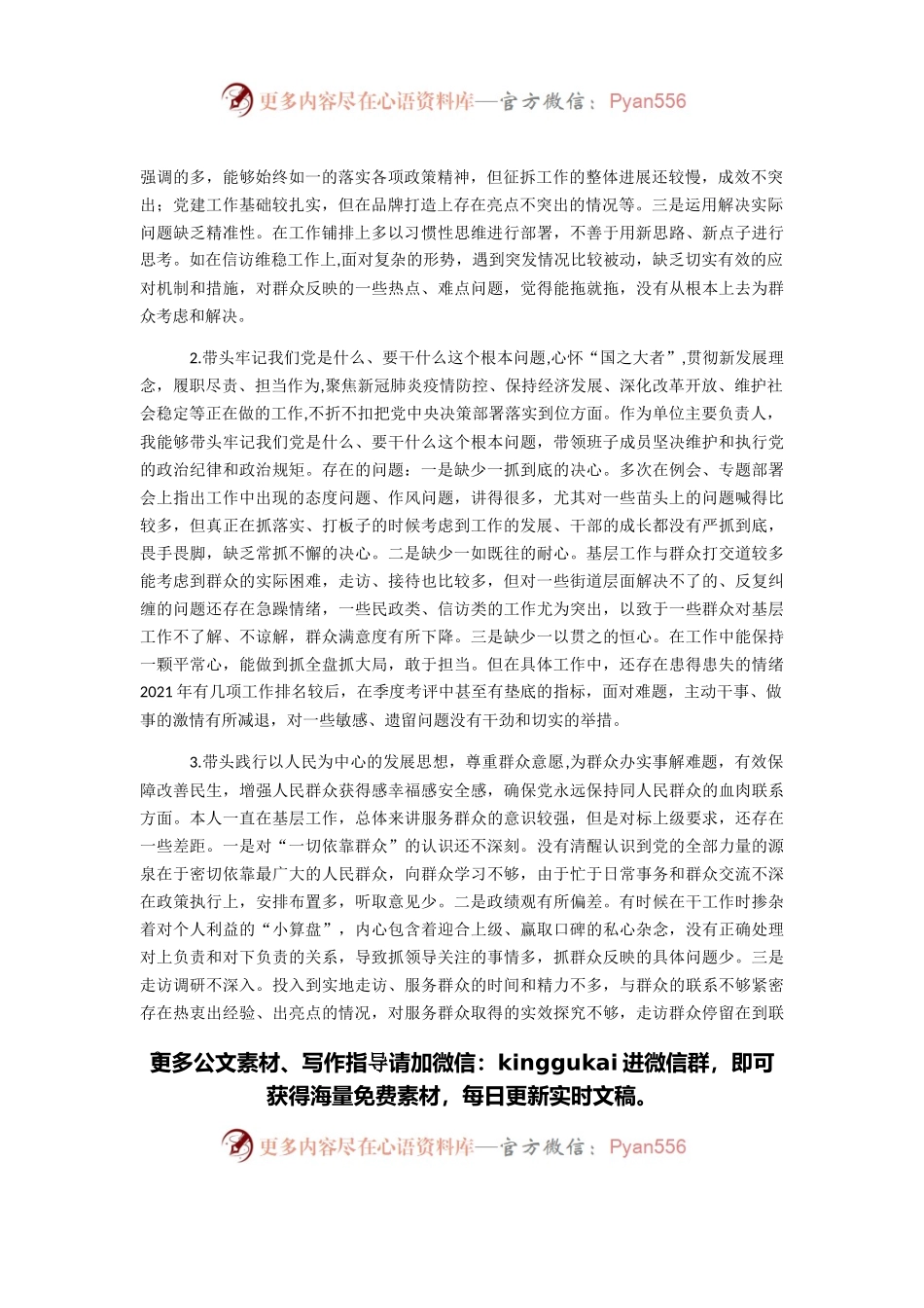 单位一把手在党史学习教育专题民主生活会上的剖析发言.docx_第2页