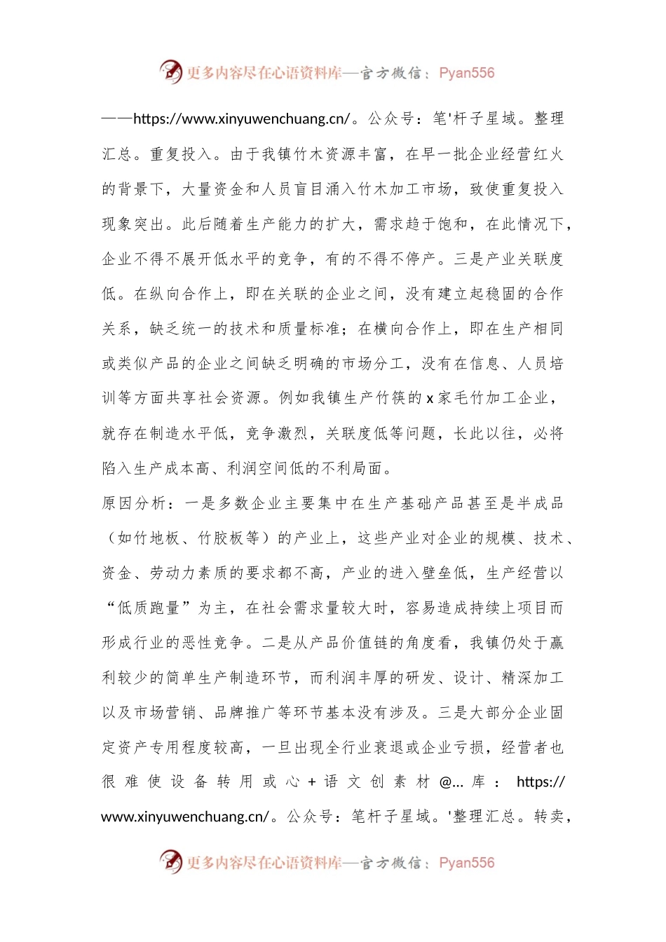 关于XX镇工业发展产业发展的调研报告.docx_第2页