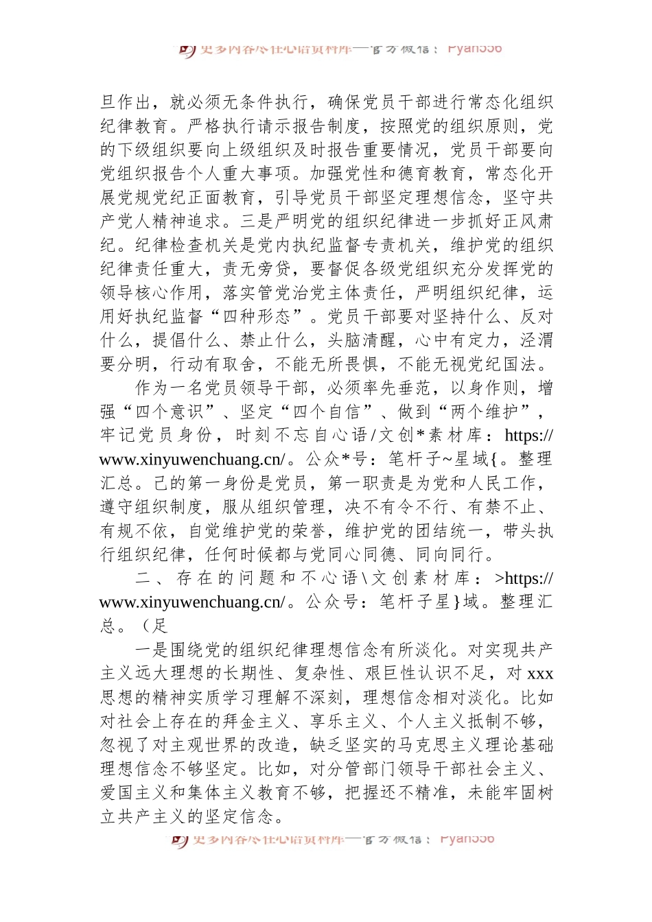 副市长党纪学习教育读书班上关于组织纪律的研讨交流发言.docx_第2页