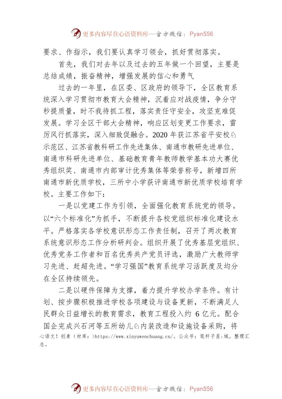 凝心聚力面对新形势 砥砺奋进谱写新篇章 ——在20XX年全区教育工作会议上的讲话.docx_第2页