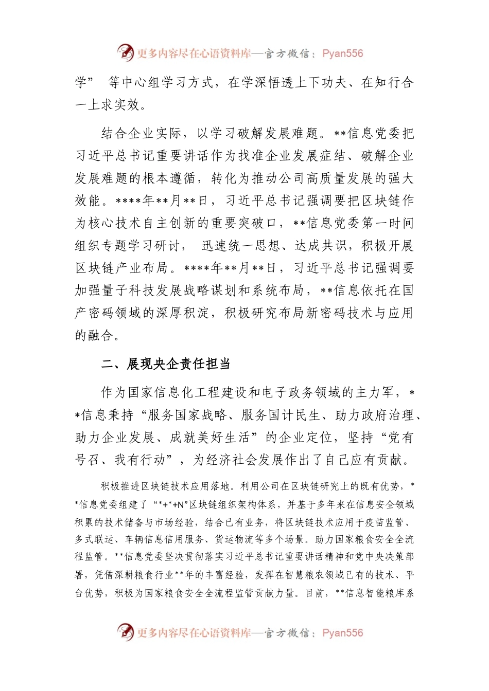 关于高质量党建工作开展情况报告...docx_第2页