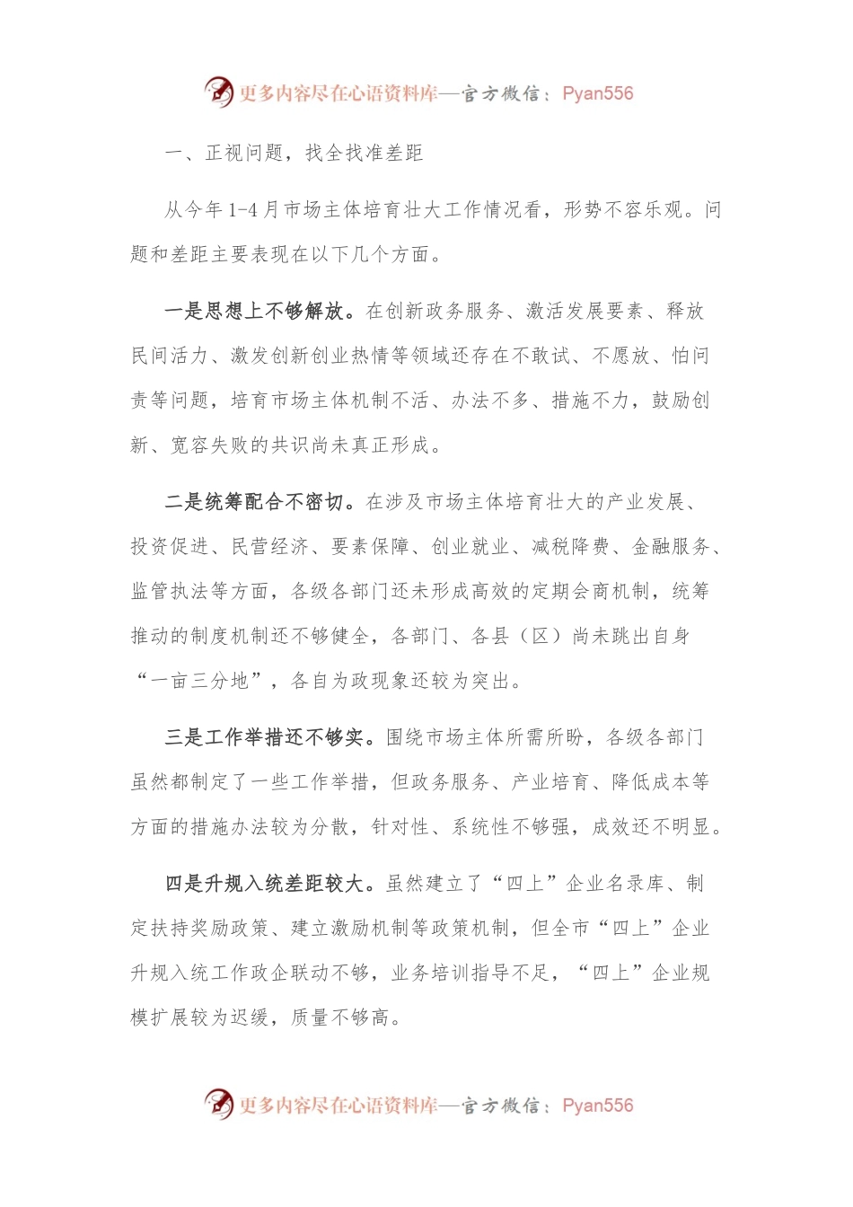 副市长在培育壮大市场主体联席会上的讲话.docx_第2页